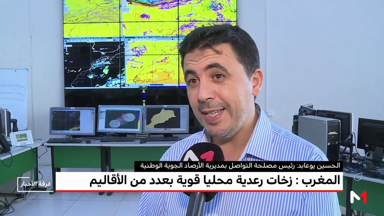 توضيحات الحسين يوعابد حول حالة الطقس المرتقبة خلال الأيام المقبلة