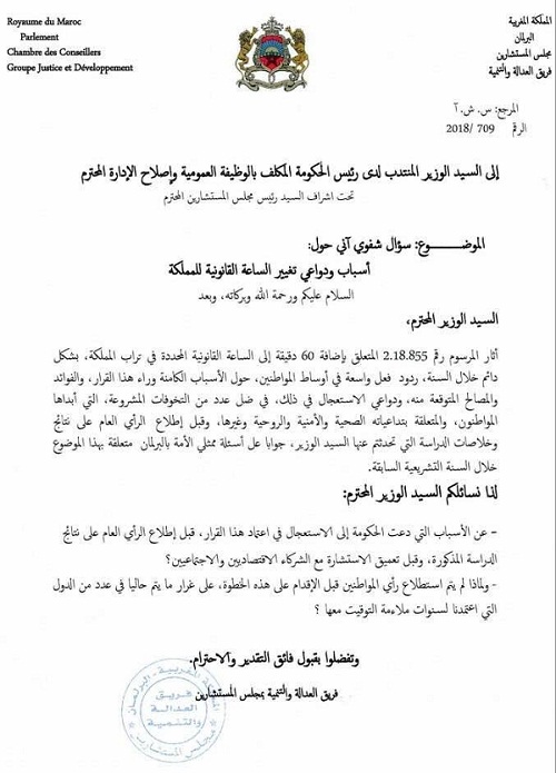 فريق العدالة والتنمية يوجه سؤالا شفويا للوزير بن عبد القادر حول "أسباب ودواعي تغيير الساعة القانونية للملكة" (وثيقة)