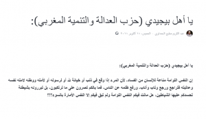 مطيع يتهم "البيجيدي" بالخيانة والشيطنة