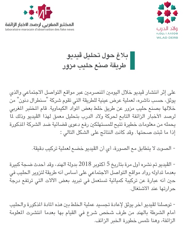 شركة سنطرال تكذب مضمون فيديو عن تحويل مادة كيميائية إلى حليب وتدعو المواطنين إلى زيارة مصانعها (وثيقة)