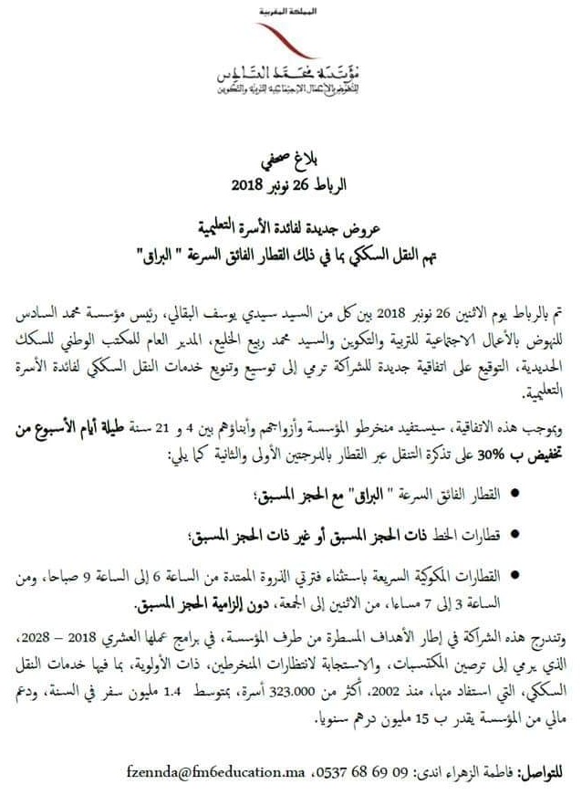 هذه العروض الجديدة للنقل السككي لفائدة الأسرة التعليمية بما في ذلك القطار الفائق السرعة "البراق"