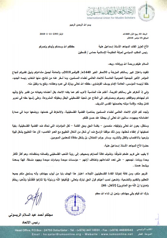 د. الريسوني يرد برسالة جوابية على إسماعيل هنية ويحيي الفصائل المجاهدة في فلسطين على جهادها ووحدة كلمتها (وثيقة)