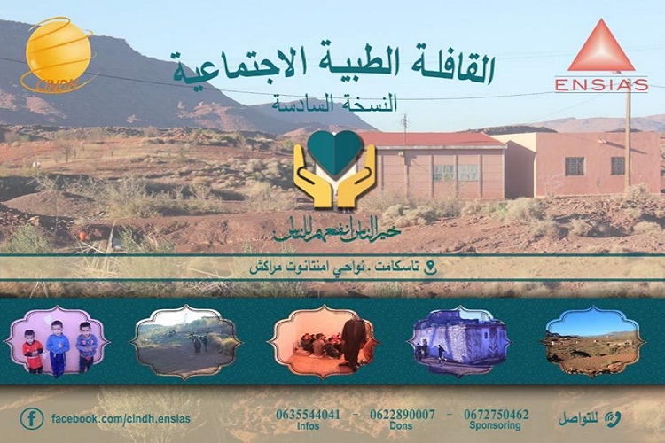 نادي المبادرة الوطنية للتنمية البشرية بالمدرسة العليا للمعلوميات ينظم قافلة طبية اجتماعية بجماعة تاسكامت