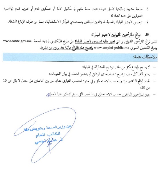 وزارة الصحة: مباراة توظيف 500 طبيب من الدرجة الأولى