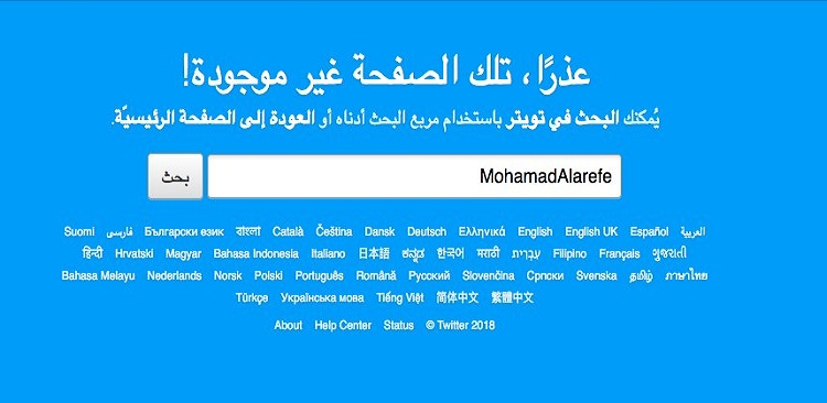 رغم صمته الطويل.. اختفاء حساب الشيخ العريفي على تويتر