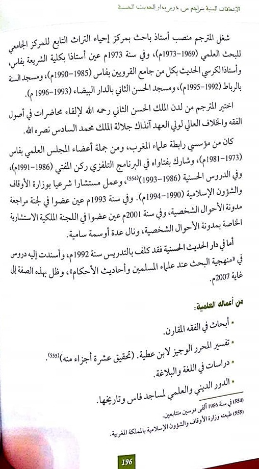 ترجمة الشيخ محمد الأزرق صاحب الموقف الطريف في الدرس الحسني أمام الملك الحسن الثاني (فيديو)