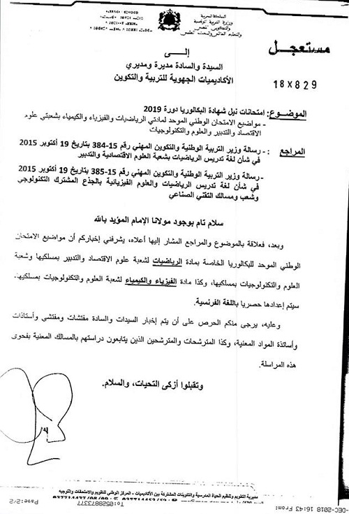 قرار وزاري مفاجئ لبعض المقبلين على امتحانات البكالوريا.. اجتياز هذه المواد سيكون باللغة الفرنسية!! (وثيقة)