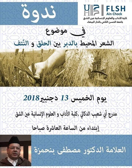 بعد إعلانه أحد شخصيات سنة 2018 في الجهة الشرقية.. ملاحدة يروجون لمنشور مسيء للشيخ مصطفى بنحمزة!!