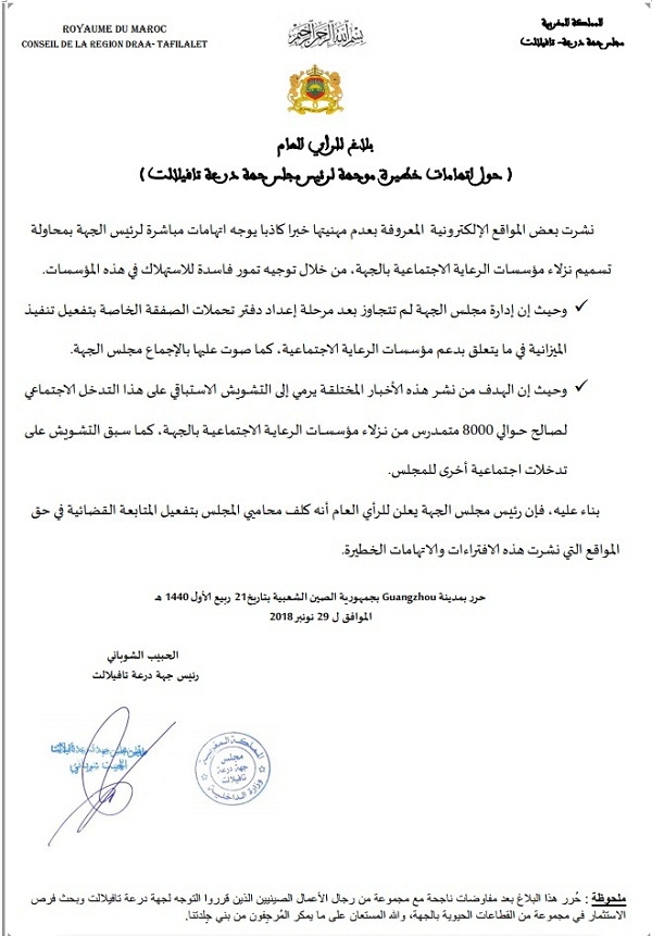 الشوباني يتابع قضائيا ويرد على متهميه بمحاولة تسميم نزلاء مؤسسات الرعاية بجهة درعة تافيلالت (وثيقة)