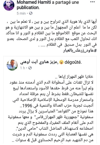 خطير للغاية.. عضو بحزب الأصالة والمعاصرة يهدد هناوي بالقتل بسبب حامي الدين!!