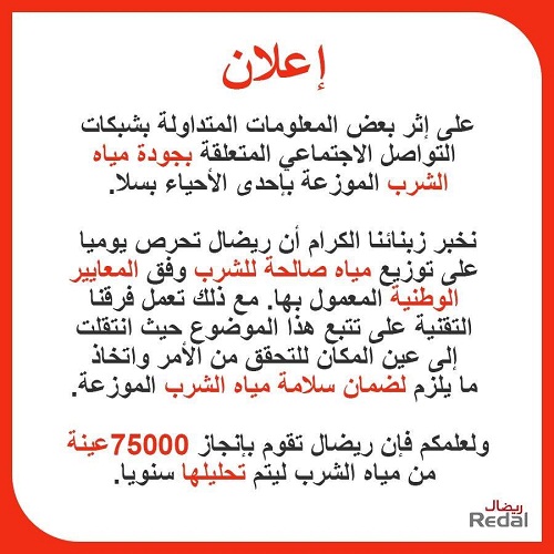 رائحة كريهة تنبعث من مياه الصنابر اليوم بحي القرية بمدينة سلا وشركة "ريضال" تنفي صحة ذلك