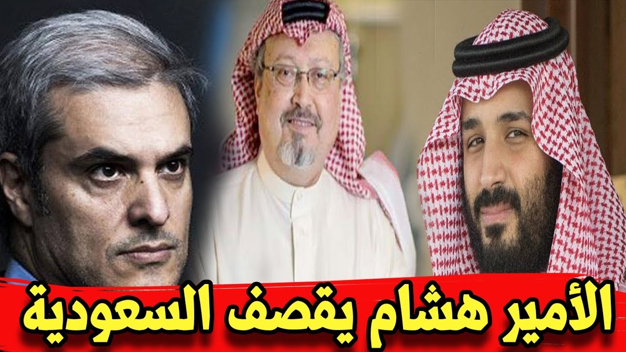 مولاي هشام: مقتل خاشقجي كشف فشل الثورة المضادة في العالم العربي