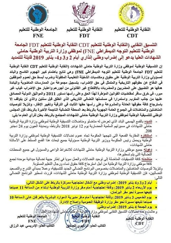 بالصور.. الأساتذة حاملو الشهادات يشيعون صبيحة اليوم الأربعاء جنازة التعليم (بيانات)