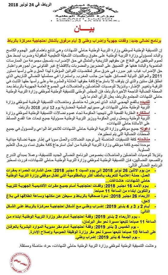 بالصور.. الأساتذة حاملو الشهادات يشيعون صبيحة اليوم الأربعاء جنازة التعليم (بيانات)