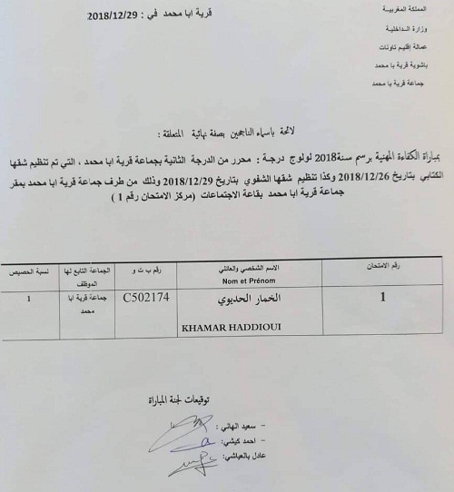 ذ. عبد الله النملي: ترقية الشاهد الوحيد في قضية حامي الدين.. حلل وناقش؟