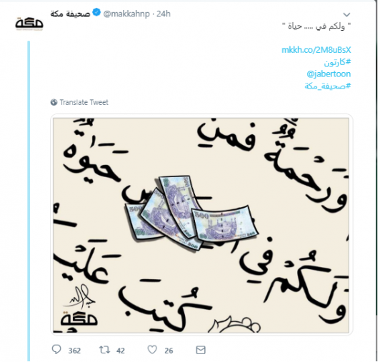 سخط كبير ضد "صحيفة مكة" السعودية بعد نشرها كاريكاتيرا مسيئا للقرآن