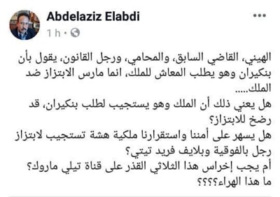 مدونون مغاربة ينتقدون "قناة نيني" وروائي مغربي يصف الحضور "بالثلاثي القذر"
