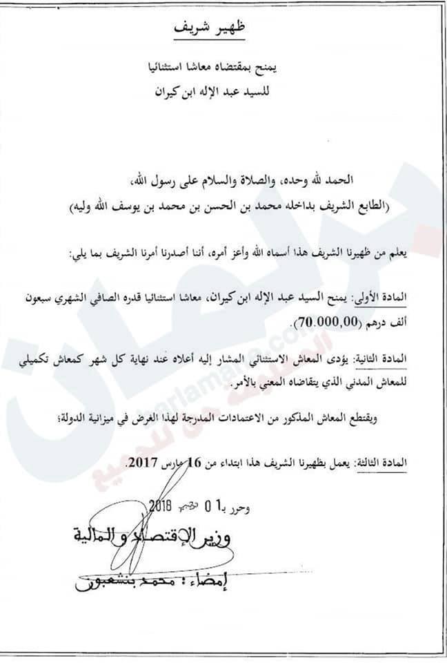 البرلماني البقالي: الأخبار المزورة تجاوزت المس ببنكيران إلى المس بالمؤسسة الملكية وهو أمر في غاية في الخطورة