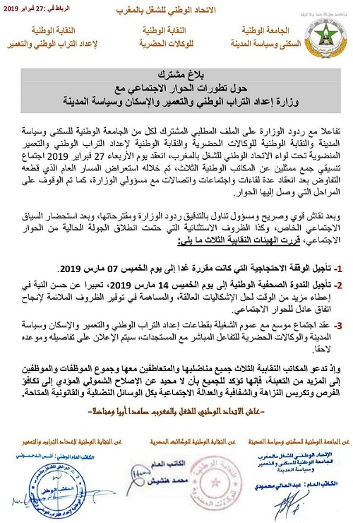 بلاغ مشترك حول تطورات الحوار الاجتماعي مع وزارة إعداد التراب الوطني والتعمير والإسكان وسياسة المدينة