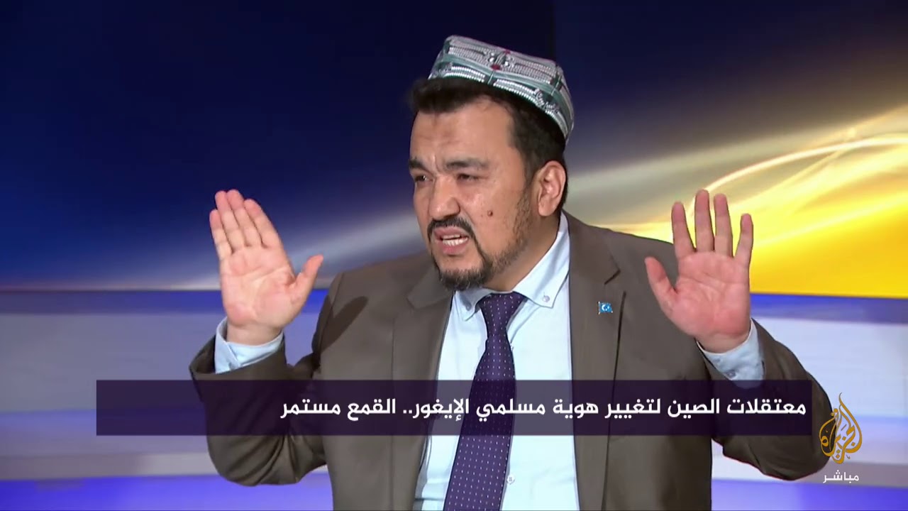 فيديو.. استمع لجرائم الصينيين في معتقلات الإيغور لتغيير هويتهم الإسلامية (تركستان الشرقية)