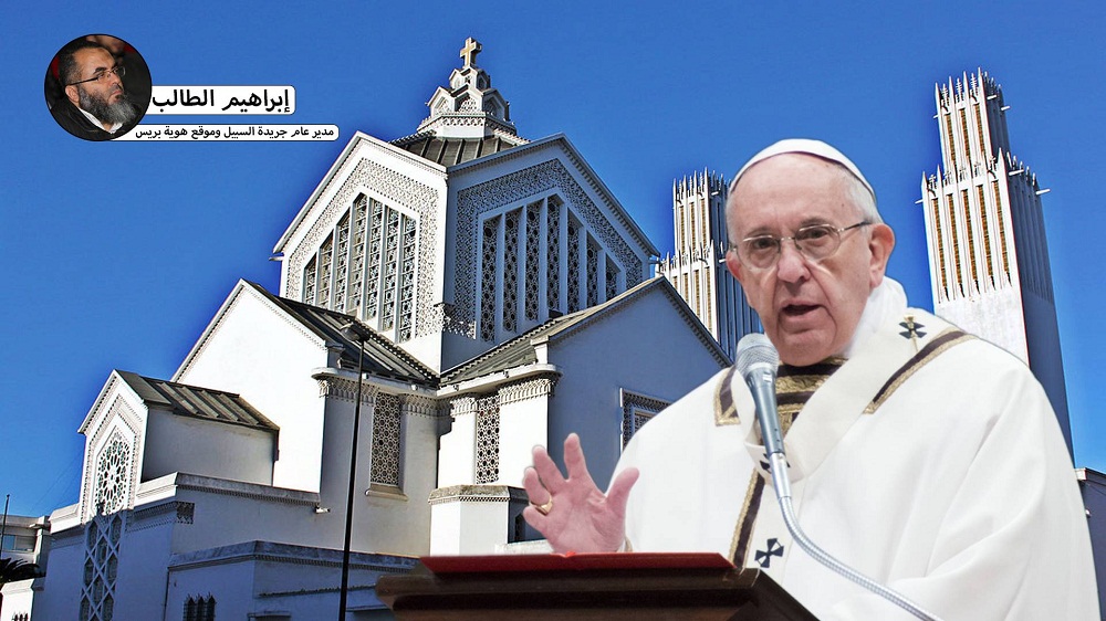 بابا الفاتيكان يشجع "الجماعة النصرانية" في المغرب