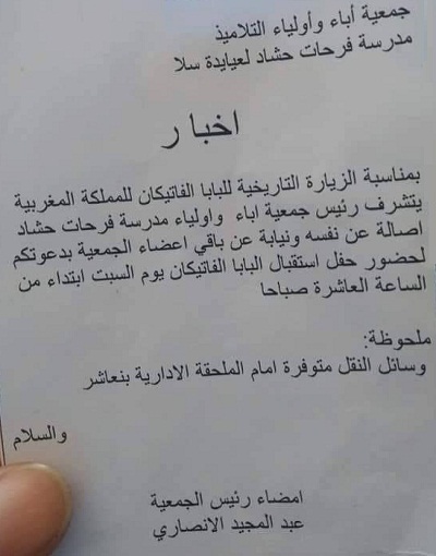 استنفار في مدارس سلا للحشد لاستقبال "بابا الفاتيكان" غدا السبت (وثائق)
