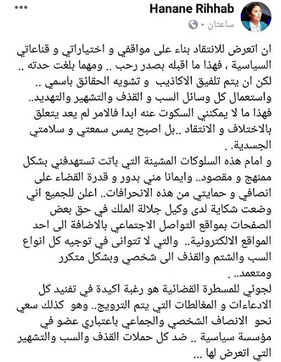 عمر شرقاوي وحنان رحاب يقرران متابعة أشخاص بالفايس بتهمة التشهير والكذب