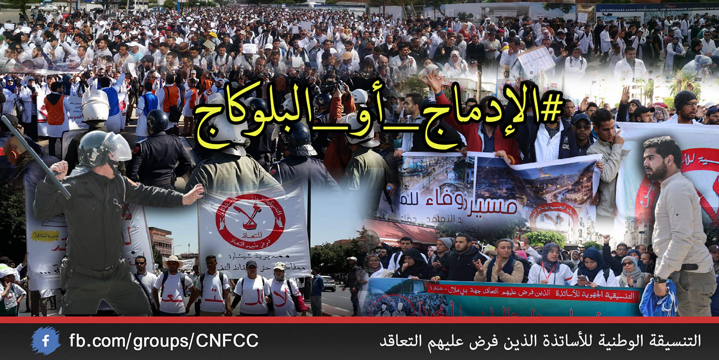 جمعية آباء أخرى بإقليم الناضور تتضامن مع احتجاجات الأساتذة