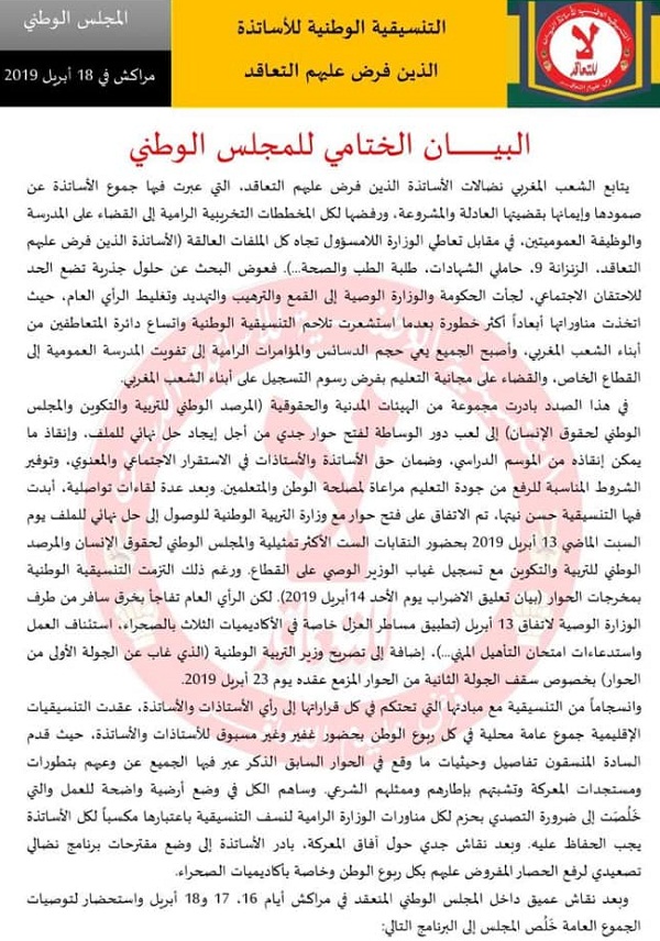 تنسيقية "أساتذة التعاقد" تكذب ما أسمته "رواية الحكومة المتمثلة في كلمة "التعاقد" في خطابها وإعلامها الرسميين"