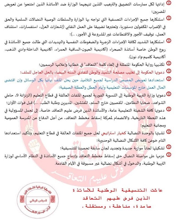 تنسيقية "أساتذة التعاقد" تكذب ما أسمته "رواية الحكومة المتمثلة في كلمة "التعاقد" في خطابها وإعلامها الرسميين"