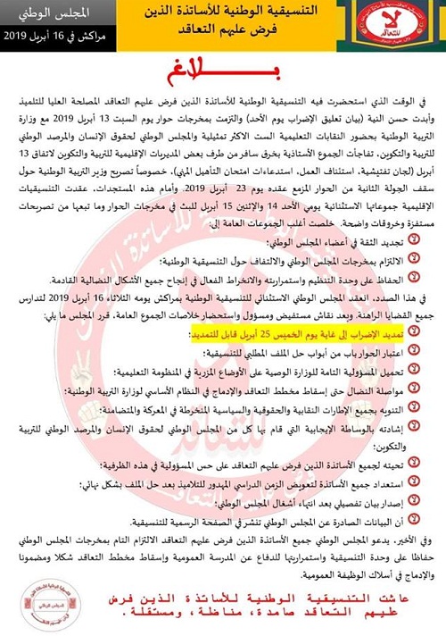 تنسيقية أساتذة التعاقد تتراجع عن قرارها وتمدد الإضراب إلى غاية 25 أبريل فيما الوزير يبشر بسنة دراسية ناجحة في البرلمان