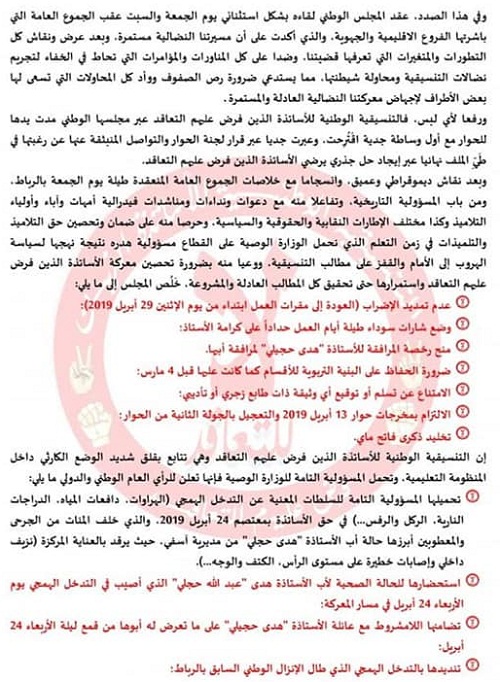 "أساتذة التعاقد" يقررون عدم تمديد الإضراب والعودة لأقسامهم الإثنين 29 أبريل.. وهذه شروطهم (بيان)