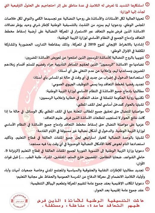 "أساتذة التعاقد" يقررون عدم تمديد الإضراب والعودة لأقسامهم الإثنين 29 أبريل.. وهذه شروطهم (بيان)