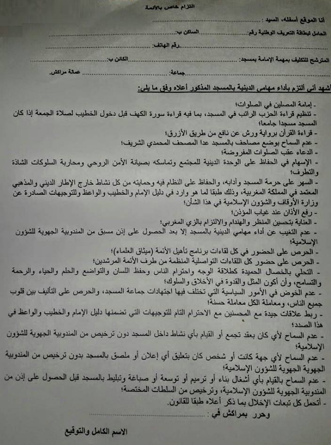 عدم الخوض في السياسة والحرص على الهندام المغربي.. وضوابط أخرى في الالتزام الخاص بأئمة المساجد (وثيقة)