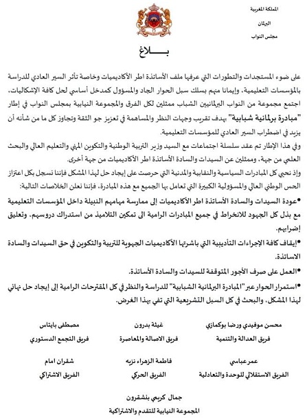 "المبادرة البرلمانية الشبابية".. هل ستكون الخطوة التي ستحتوي أزمة "أساتذة التعاقد"؟!