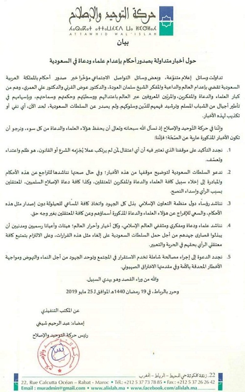 حركة التوحيد والإصلاح تناشد الدول الإسلامية للتدخل لمنع إعدام العلماء والدعاة في السعودية (بيان)
