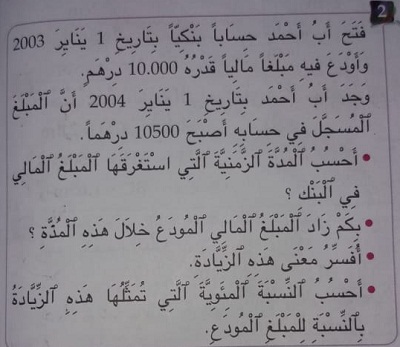 خطير.. التطبيع مع التعاملات الربوية في مقررات التلاميذ في المدرسة المغربية!!