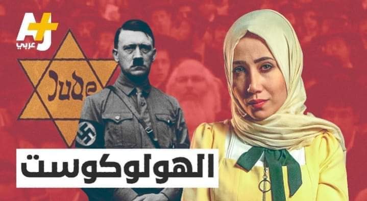 منى حوا،   الصحفية الفلسطينية   قضية فيديو (الهولوكوست)  Mouna