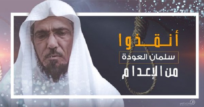 "أنقذوا سلمان العودة من الإعدام".. حملة لجمع التوقيعات على موقع أفاز رفضا لأي قرار سعودي لإعدامه والمشايخ المسجونين