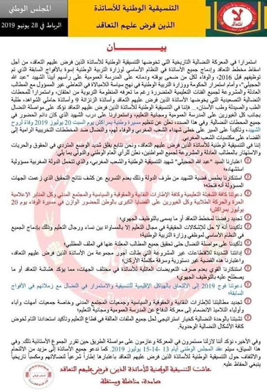 "أساتذة التعاقد" يدعون لمسيرة وطنية بمراكش يوم السبت 20 يوليوز 2019 (بيان)