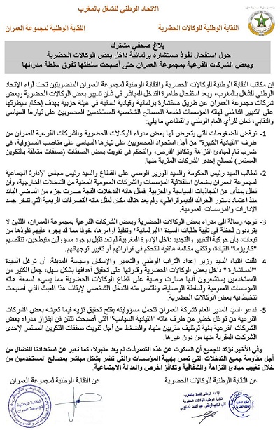 استنكار استفحال نفوذ مستشارة برلمانية داخل بعض الوكالات الحضرية وبعض الشركات الفرعية بمجموعة العمران (البيان)
