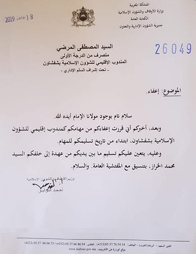 بسبب سوء التدبير والتواصل.. وزارة الأوقاف توقف مندوبها بمدينة شفشاون (وثيقة)