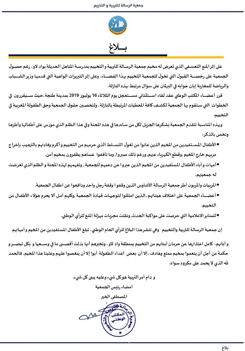 باشا واد لاو يحرم أطفال جمعية الرسالة من التخييم بعد تراجع وزارة الشباب والرياضة عن الترخيص ووصف المؤسسة التي نزلوا بها بغير الآمنة