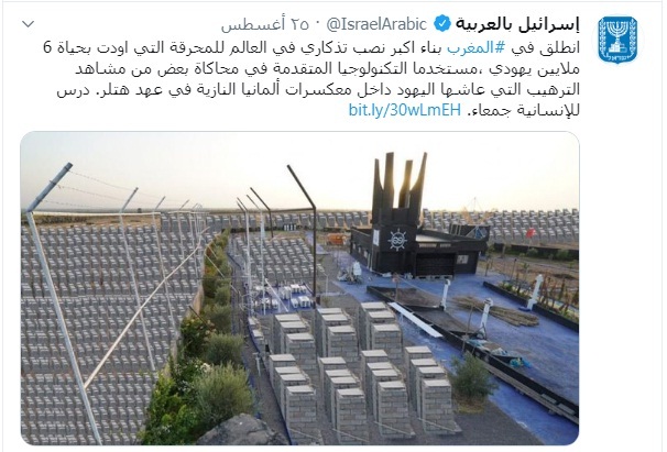 "إسرائيل" تصف بناء أكبر نصب تذكاري للهولوكوست في المغرب بـ"درس للإنسانية جمعاء"