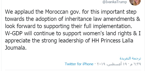 إيفانكا ترامب تناشد الحكومة المغربية لأجل العمل على تغيير "أحكام الإرث"!!