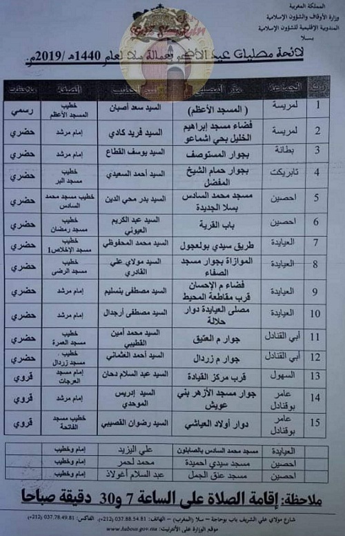 هذه لائحة مصليات عيد الأضحى 1440 بعمالة سلا.. وإقامة الصلاة على الساعة 7:30 صباحا