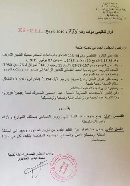 جماعة طنجة تمنع شي رؤوس الأضاحي بشوارع وأزقة المدينة (وثيقة)