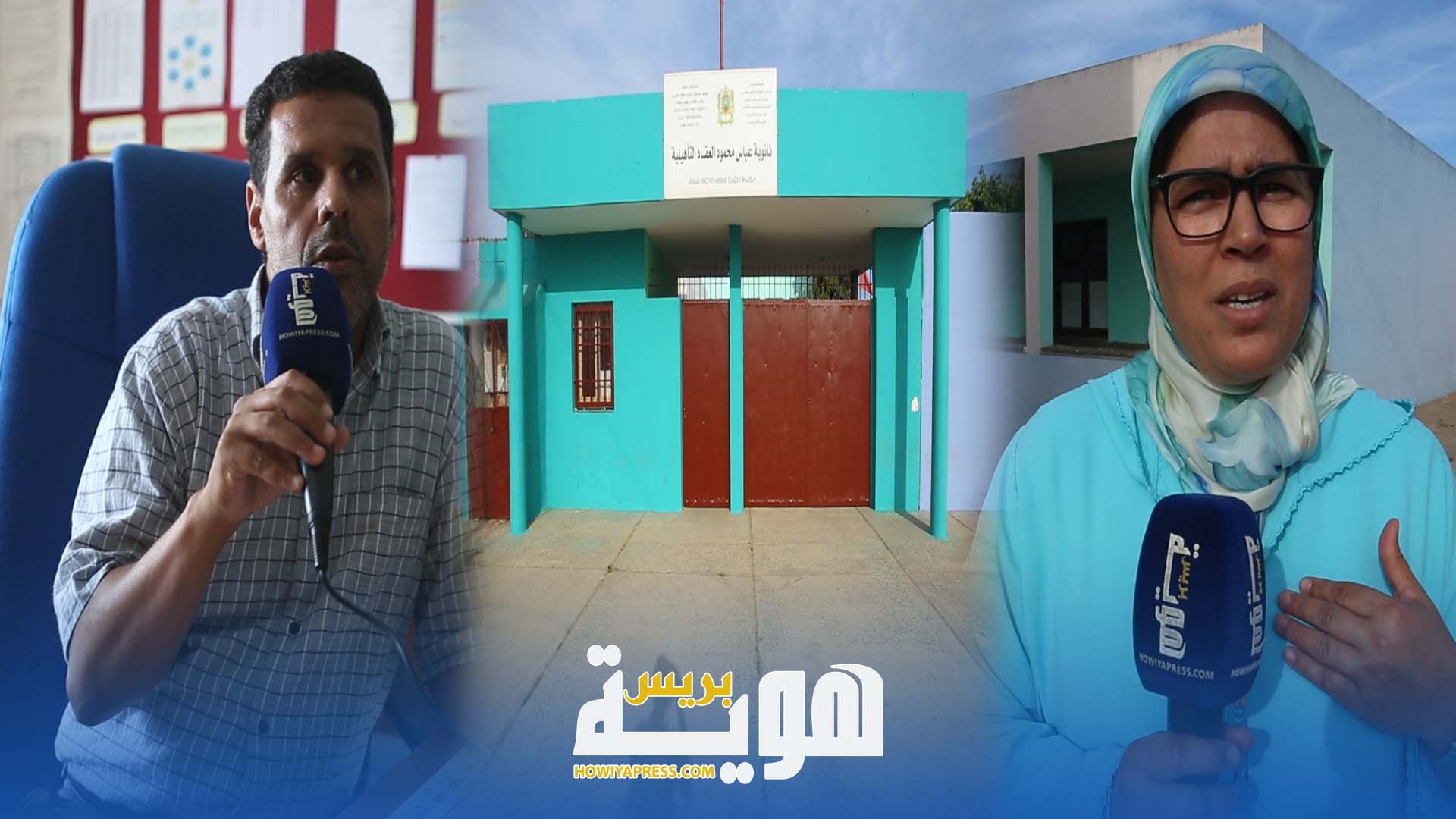 فيديو..أطر ثانوية العقاد بسلا والتلاميذ الضحايا يحكون تفاصيل واقعة السطو والاعتداء عليهم