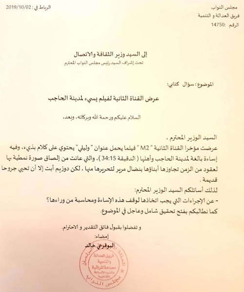 بث فيلم أساء لمدينة الحاجب على قناة دوزيم.. يجر وزير الاتصال للمساءلة في البرلمان