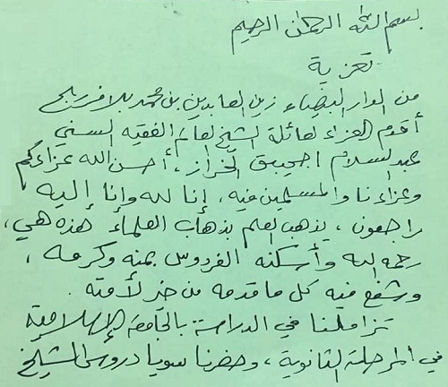 تعزية الشيخ د. زين العابدين بلافريج بخط يديه في وفاة الشيخ عبد السلام الخراز -رحمه الله-